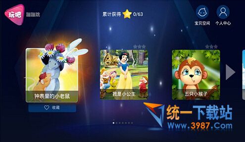 玩吧蹦蹦跳TV版下载