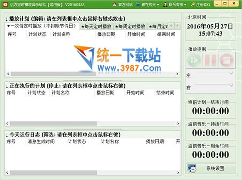 远方定时播放音乐软件下载