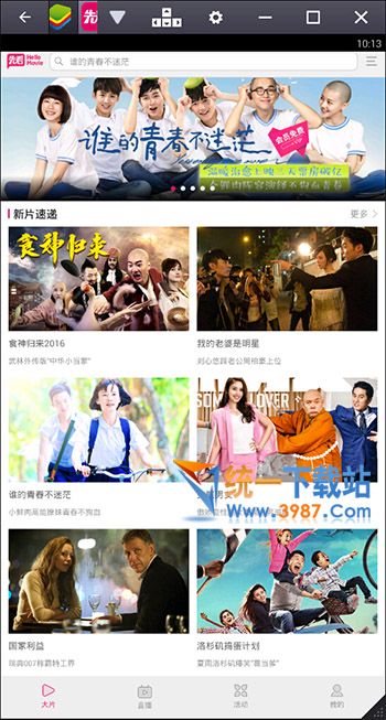 先看影院电脑版下载