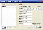 局域网IP切换器 V1.00绿色免费版