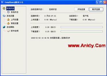 EasyShare v1.50纯净免费中文免费版