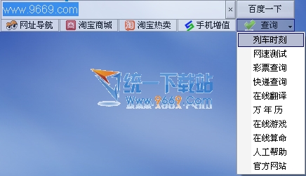 百度桌面搜索工具 v9.0绿色免费版