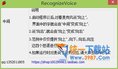 电脑语音控制软件