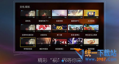 长城电视TV版下载