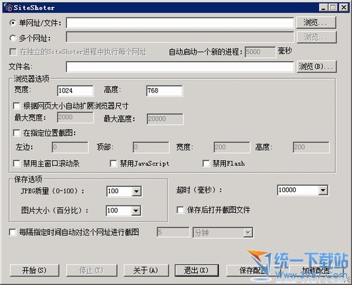 SiteShoter(网页截图工具) 1.42绿色汉化版