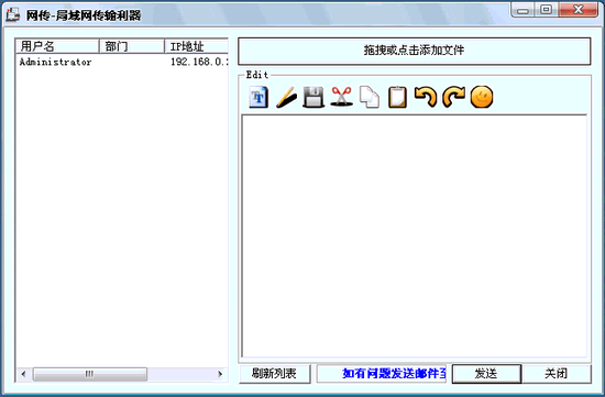 局域网传输利器(网传) v1.4 绿色免费版