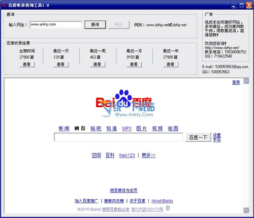 百度搜索引擎收录查询工具 1.0绿色免费版