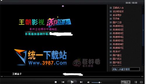 王朝影视播放器下载