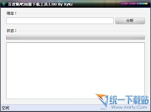 百度贴吧相册下载工具 1.10绿色免费版