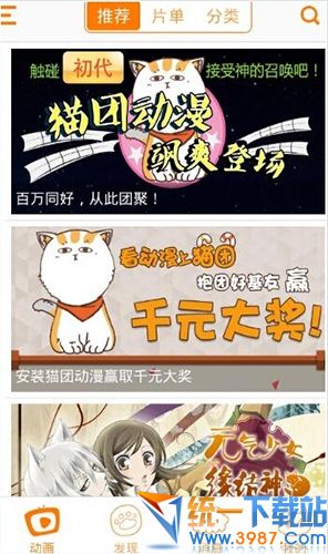 猫团动漫电脑版下载