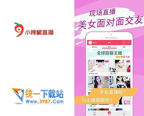 小辣椒直播电脑版下载