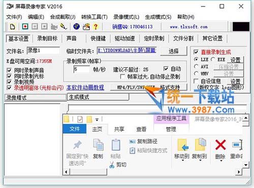 屏幕录像专家2016破解版
