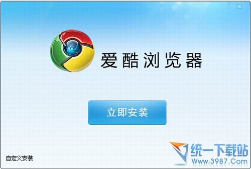 爱酷浏览器(iChrome)v1.0官方正式版