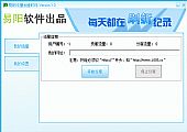 易阳流量加速软件 1.0绿色免费版
