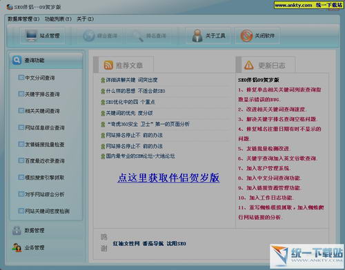 SEO伴侣(百度指数查询) v1.70 绿色版