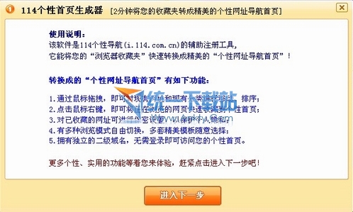 114个性首页生成器 2.1官方安装版