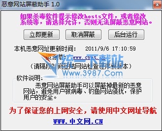 恶意网站屏蔽助手 1.0绿色免费版