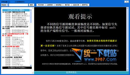 2018世界杯体育直播