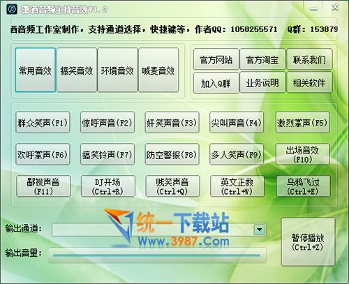 主持人音效软件