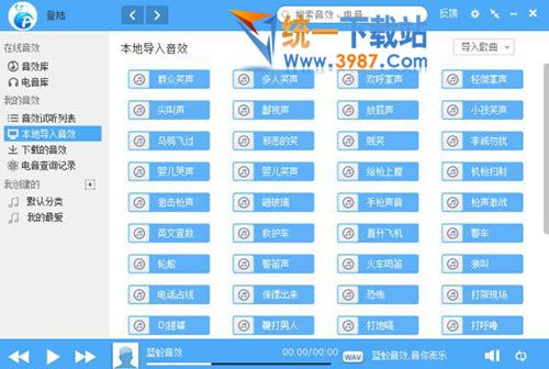 映客音效软件下载