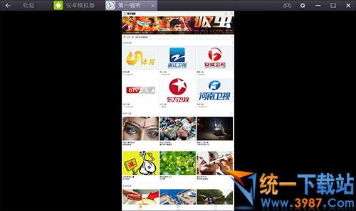 第一视听电脑版下载