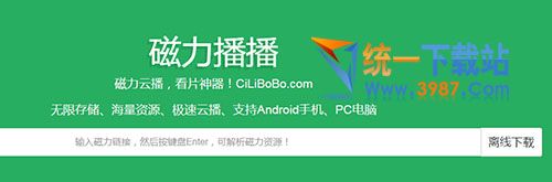 磁力播播电脑版下载