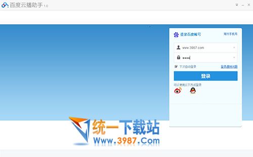 百度云播助手官方下载