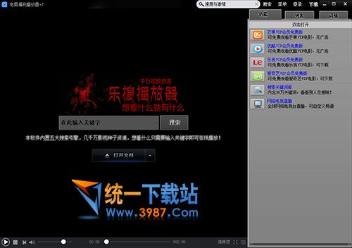 乐搜播放器下载