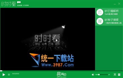 种子搜索播放神器