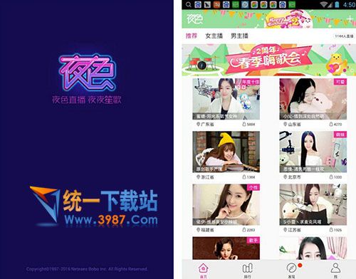 夜色直播电脑版下载