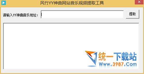 网站音乐视频提取工具