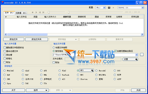 全能音频转换通破解版