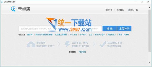 OK云点播(迅雷云点播网页版)