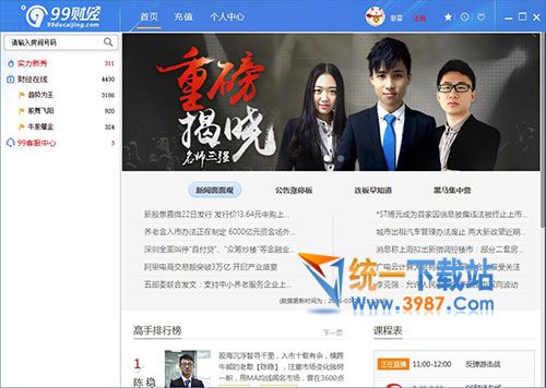 99财经直播平台下载