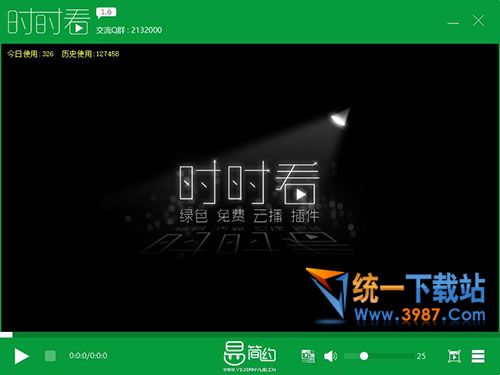 时时看云播放器下载