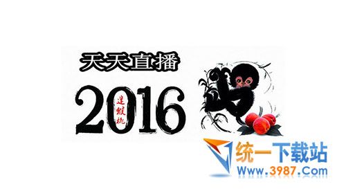 天天直播TV版下载