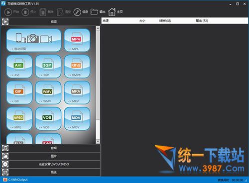万能格式转换器2016