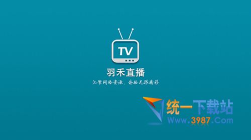 羽禾直播TV电脑版下载