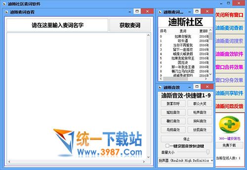 迪斯麦词音效软件