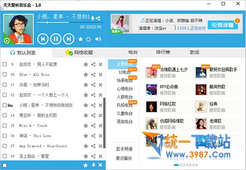 天天爱听音乐盒下载