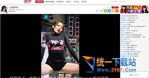 虎扑TV直播电脑版下载