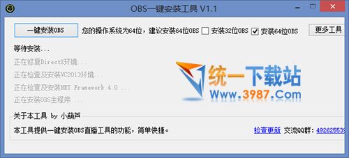 OBS直播软件官方下载