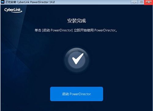 威力导演14激活工具