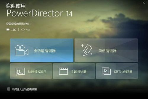 威力导演14激活工具