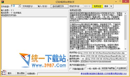 亿彩视频加密助手