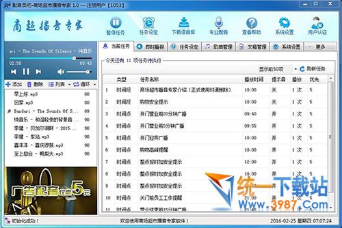 商场超市播音专家下载