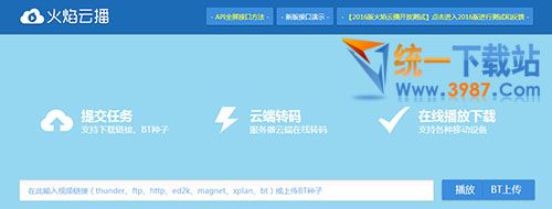 火焰云播放器下载