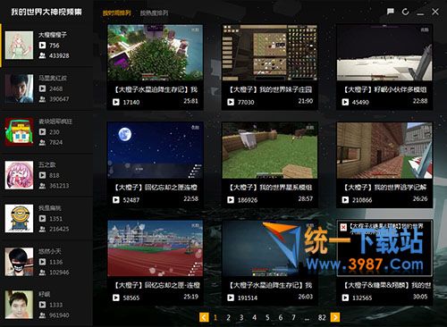 我的世界大神视频合集