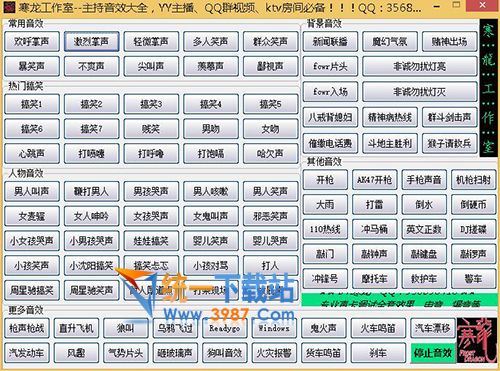 YY主持音效软件