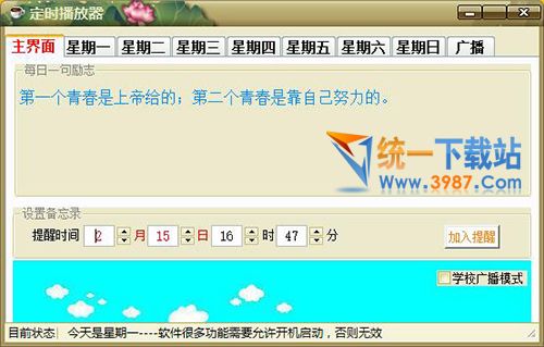 音乐定时播放器2016